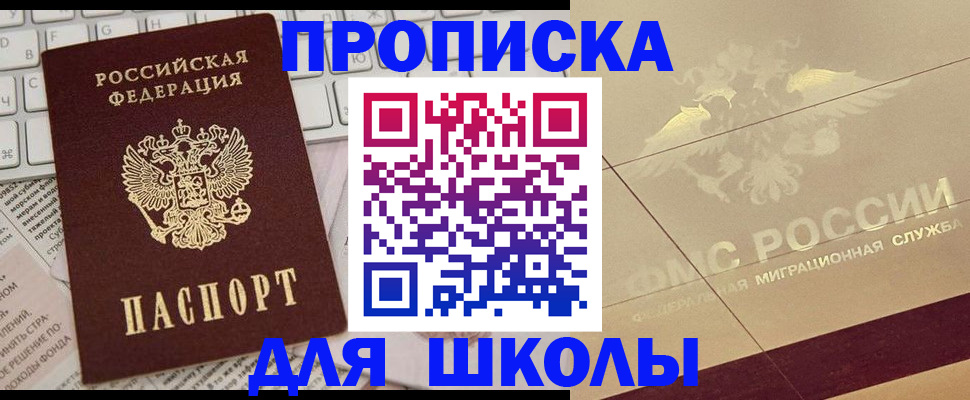 регистрация для школы в Серпухове