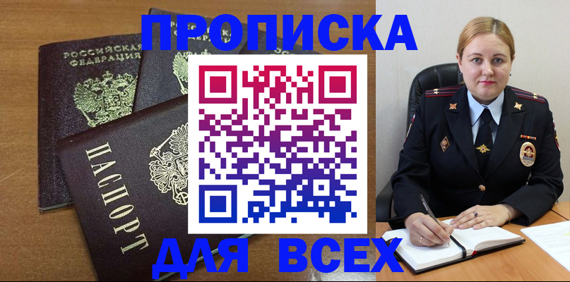 прописка для работы в Серпухове